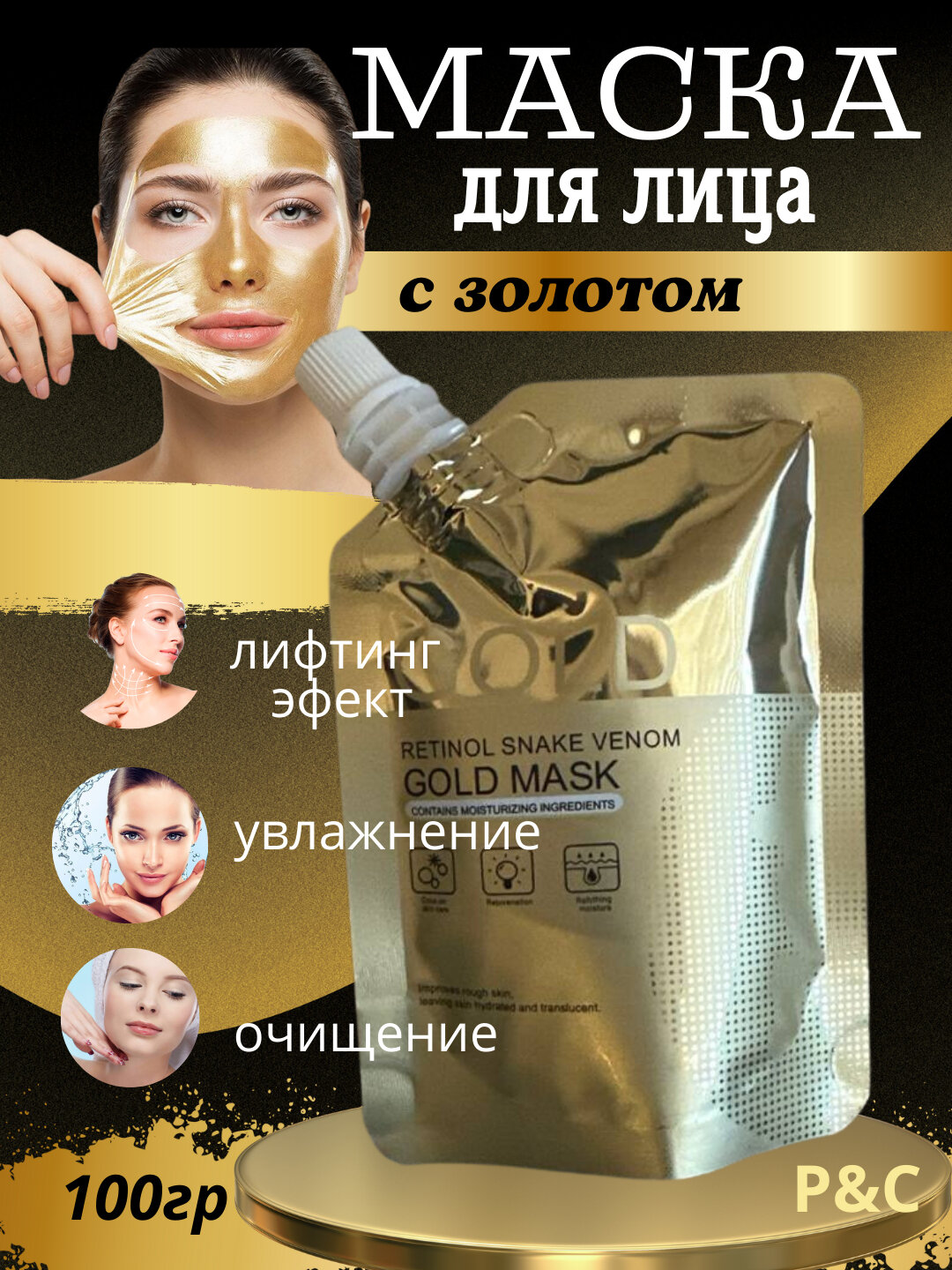 Золотая тканевая маска для лица, для устранения дефектов и омоложения