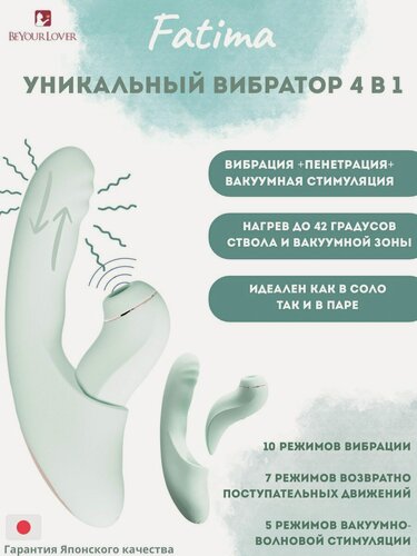 Изображение товара Вибратор с возвратно-поступательными движениями и вакуумом BeYourLover Fatima, мятный