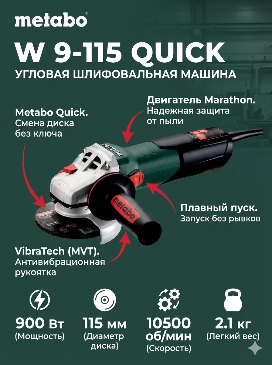 Угловая шлифовальная машина Metabo W 9-115 Quick (600371000)