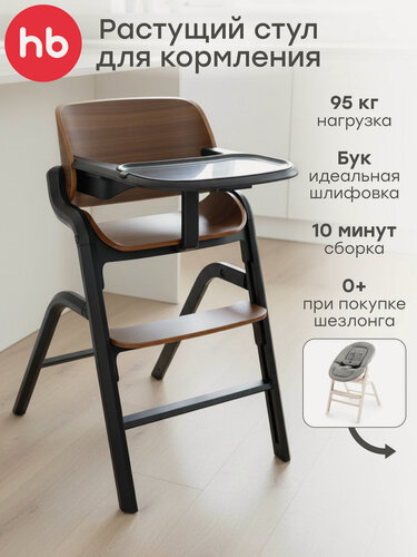 Изображение товара 91046, Стульчик для кормления ребенка Happy Baby CHARLEY, стул для кормления детский, съемный поднос, коричневый