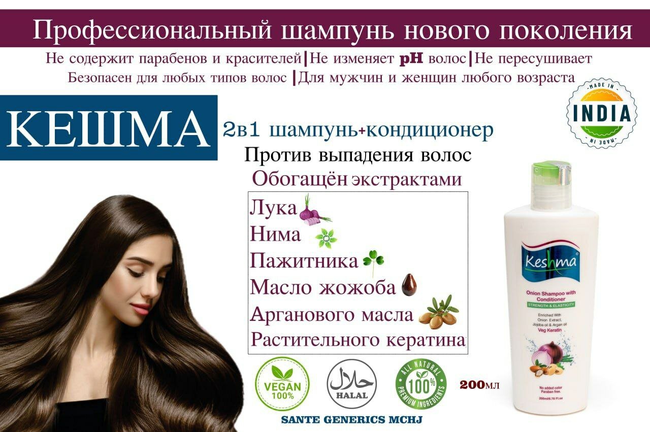 Шампунь-кондиционер Keshma "2 в 1", против выпадения, для всех типов волос, 200 мл — фото 1