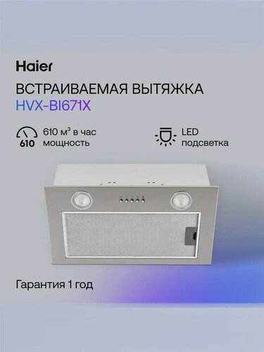 Изображение товара Haier HVX-BI671X 60 см Вытяжка кухонная, 750 куб. м, серебряная