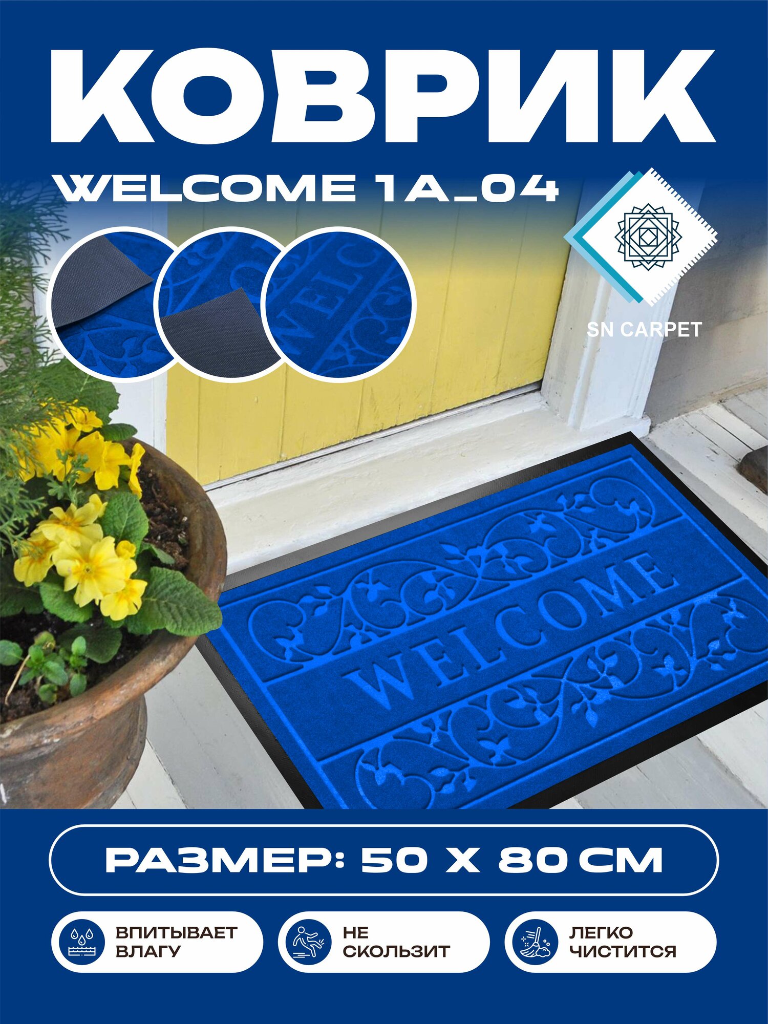 Коврик для прихожей, влаговпитывающий, нескользящий, напольный резиновый ковер от Sn Carpet Welcome 1A, 50×80см