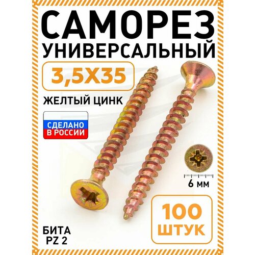 фото Саморез желтый 3,5х35 мм.(упаковка 100 шт.) по дереву, металлу, пластику, острый, оцинкованное покрытие. промметиз.