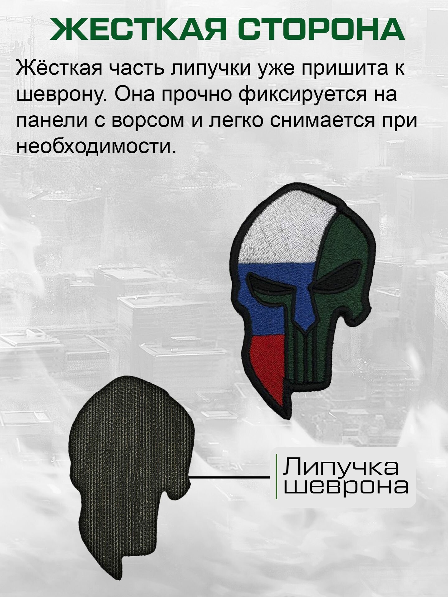 Череп триколор спартанец шеврон на липучке — фото 1