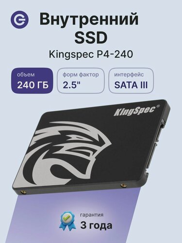 Изображение товара Внутренний SSD диск KINGSPEC 240GB, 2.5", SATA3 (P4-240), официальная гарантия