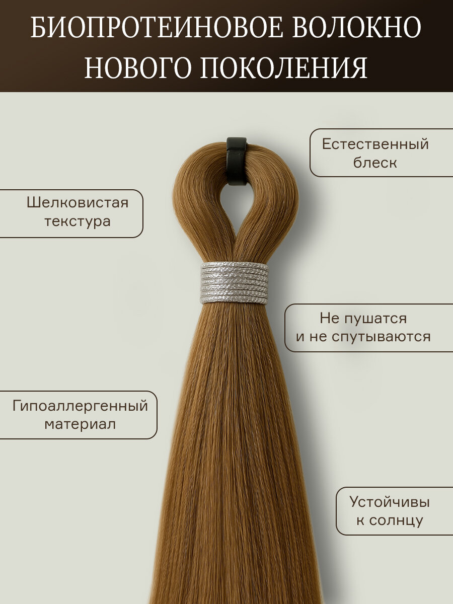 Биопротеиновые Волосы для Наращивания FIAMMA, 70см, 100г, 1 шт — фото 1