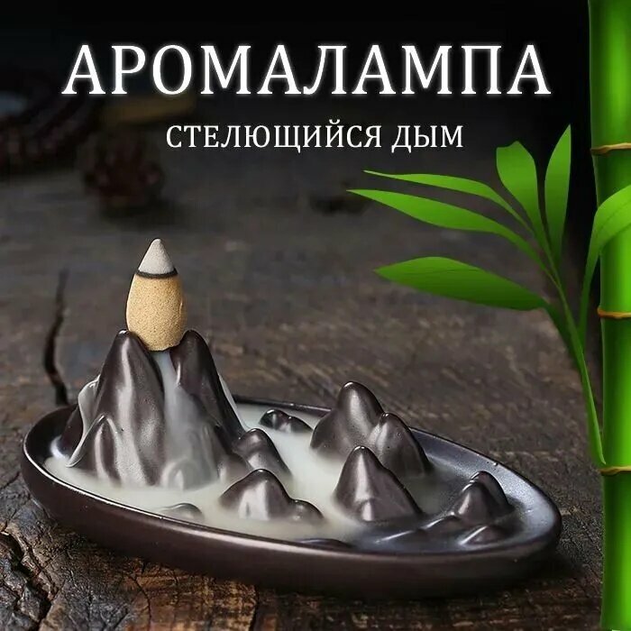 Подставка для благовоний "Загадочные горы", керамическая, курильница, подходит для палочек и конусов