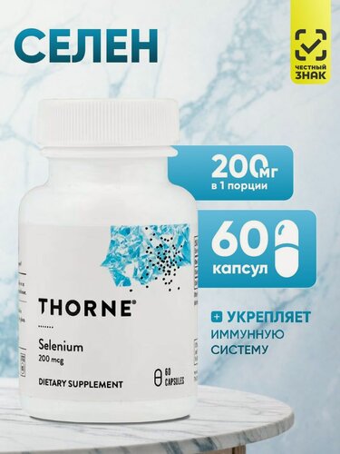 Изображение товара Селен Thorne Research Selenium, 60 капс, укрепление иммунитета