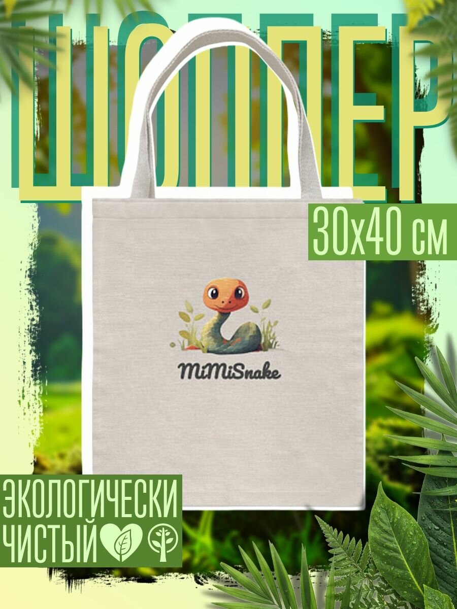 Сумка шоппер