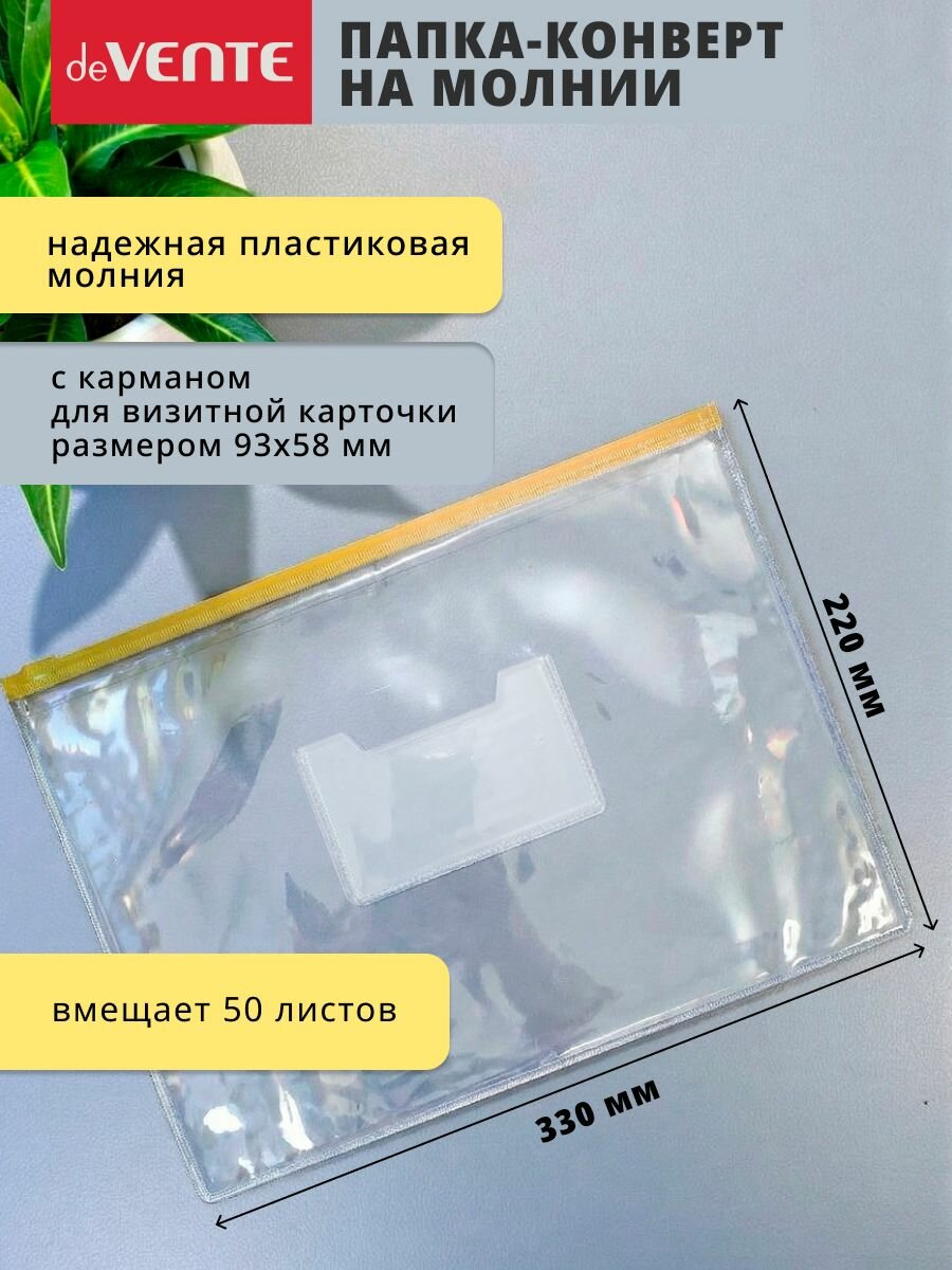 Папка-конверт на молнии А4 12 штук — фото 1