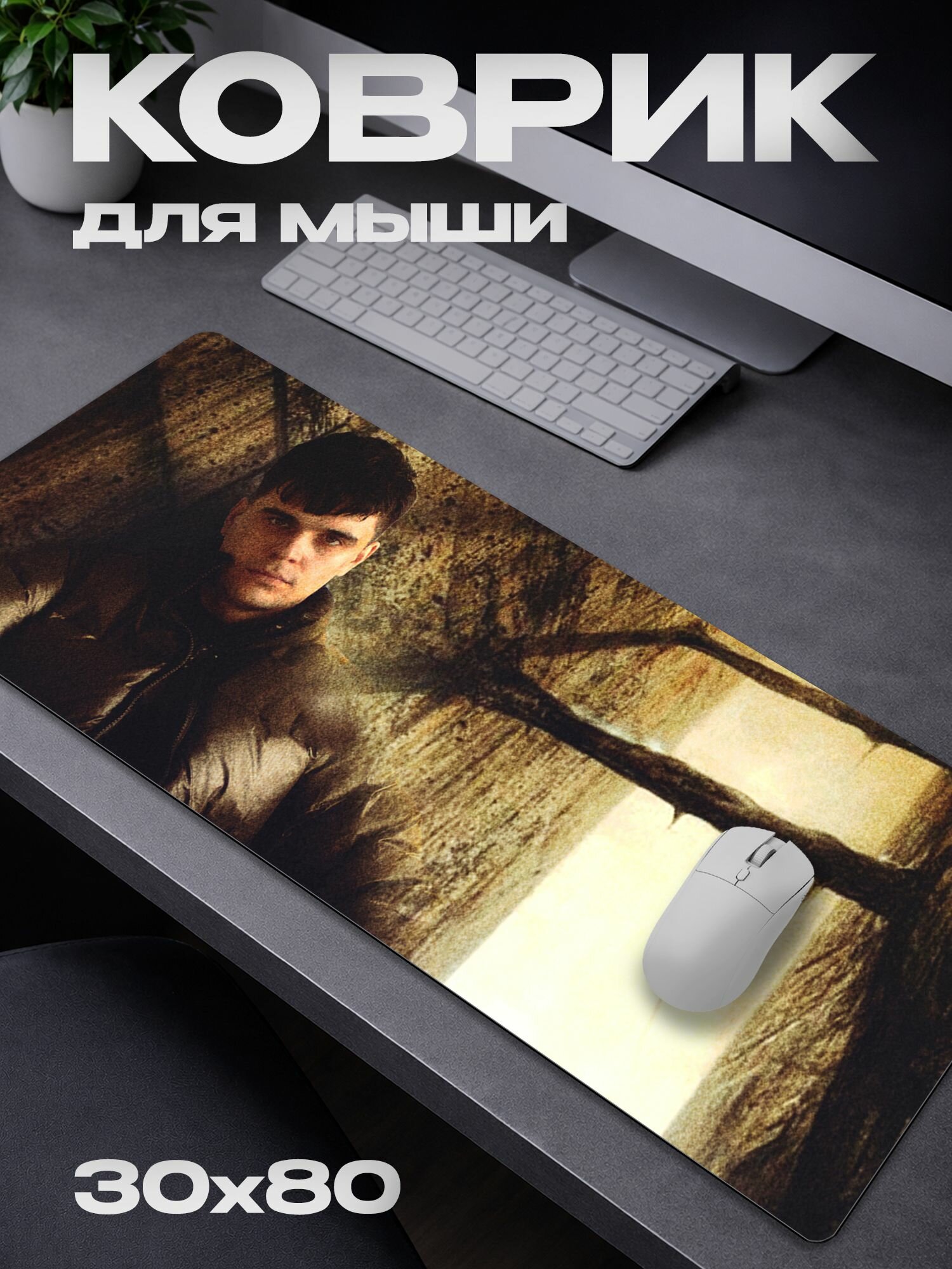 Коврик для мыши Джон Гарик / Классика / ог буда / 30*80