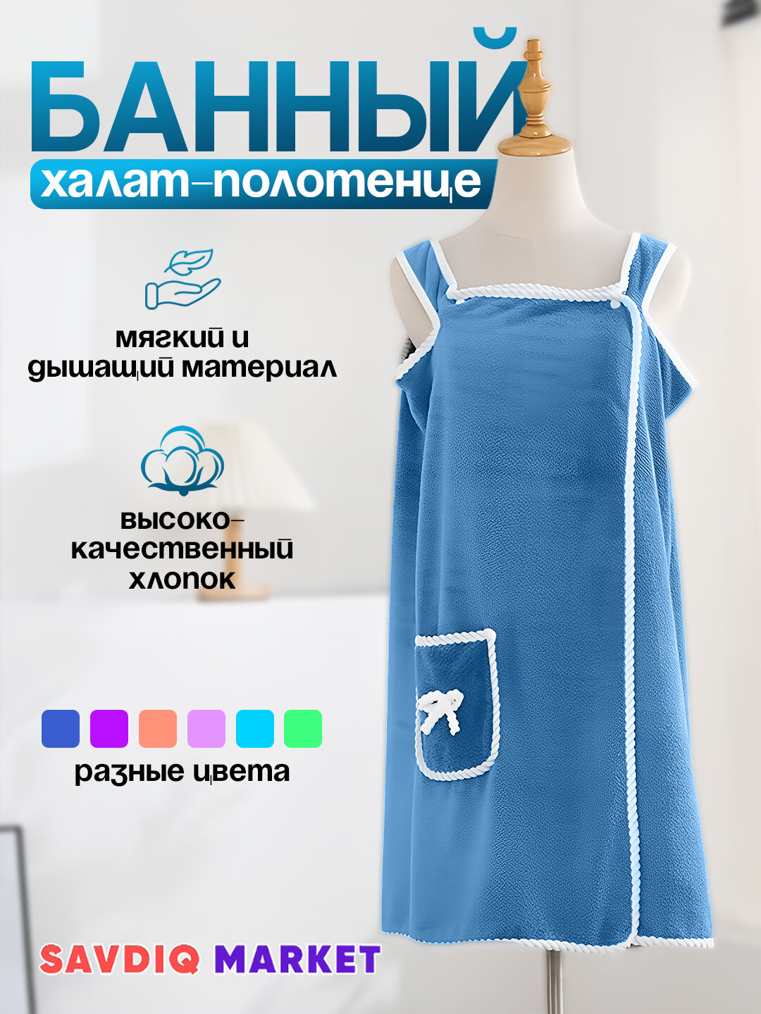 Халат домашняя одежда