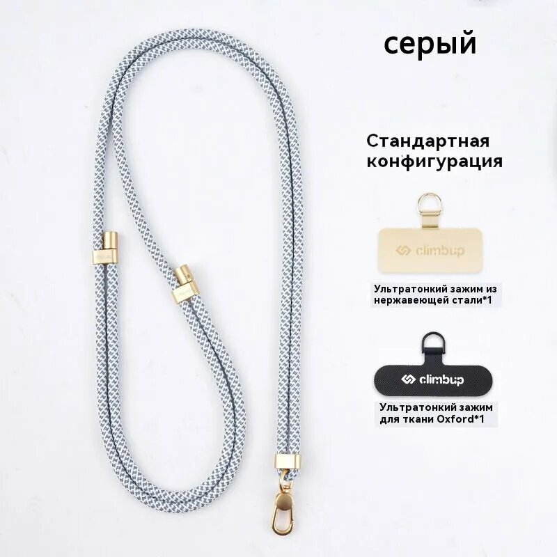 Climbup 6mm Регулируемый ремешок для мобильного телефона, серый