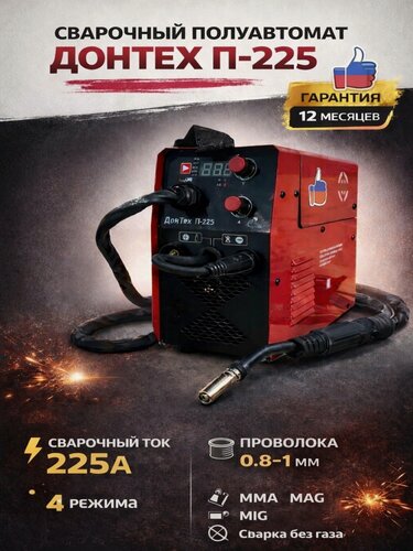 Изображение товара Сварочный полуавтомат инверторный / сварочный аппарат / ДонТех П-225 ( 225 А, с газом,4 режима )