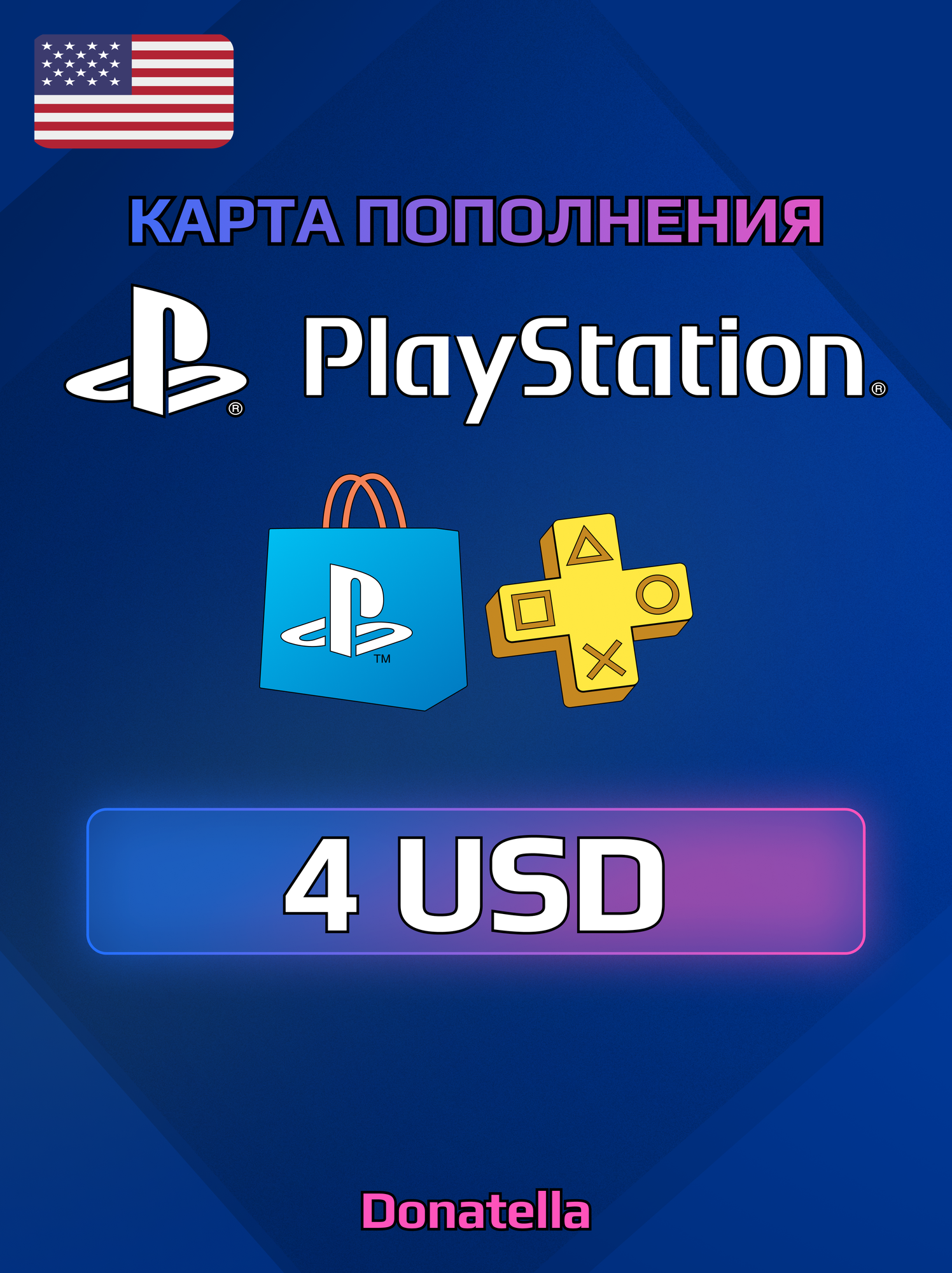 Подарочная карта PlayStation Store 4$ США (USD), Пополнение счета PSN , Цифровой код. Gift Card Playstation Store USA
