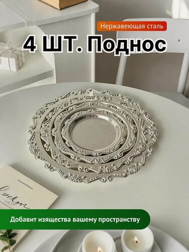 Изображение товара Набор из 4 металлических подносов