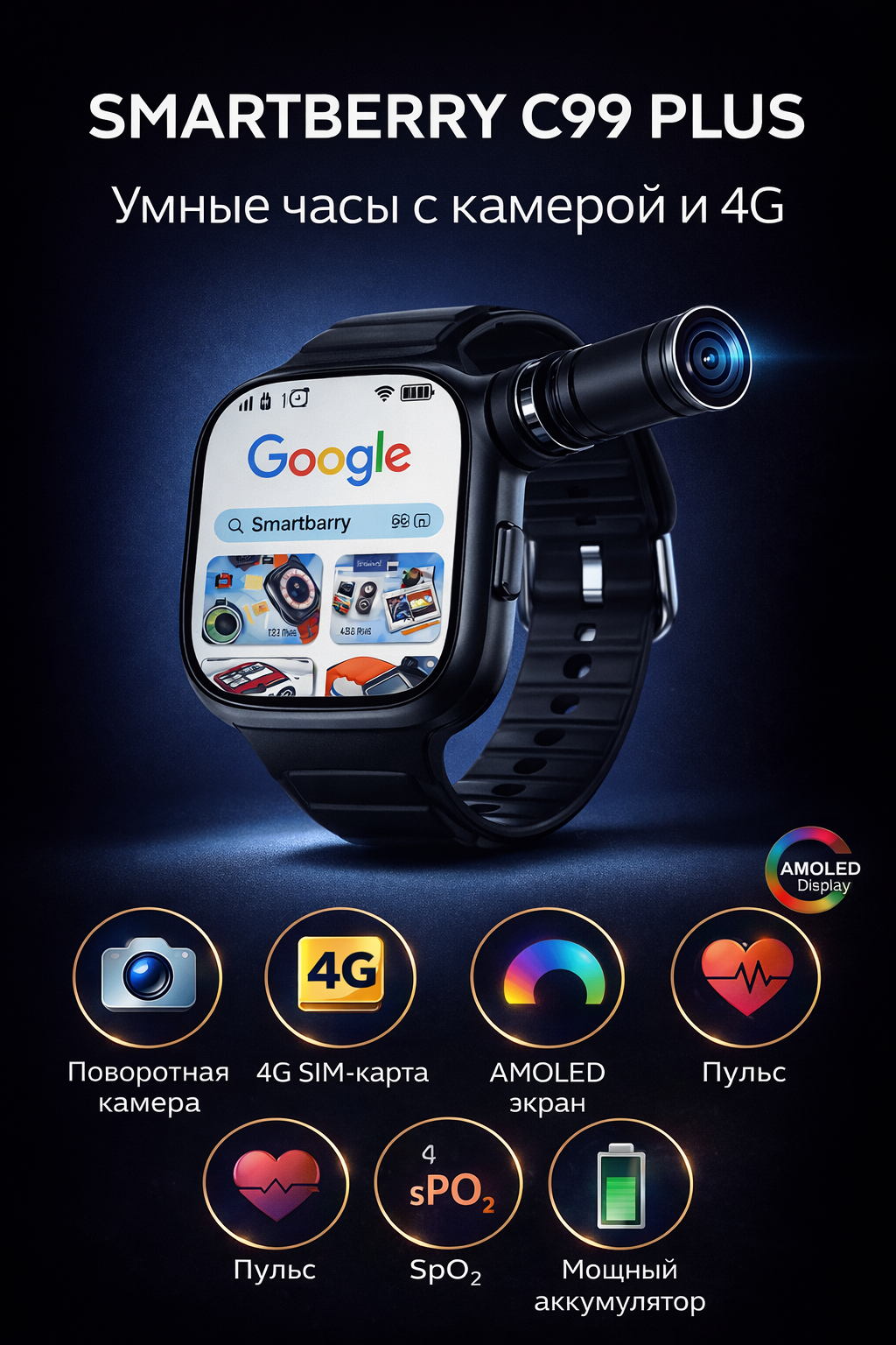 Смарт-часы Smartberry C99 Plus AMOLED с SIM-картой, камерой и играми — полноценный телефон на запястье