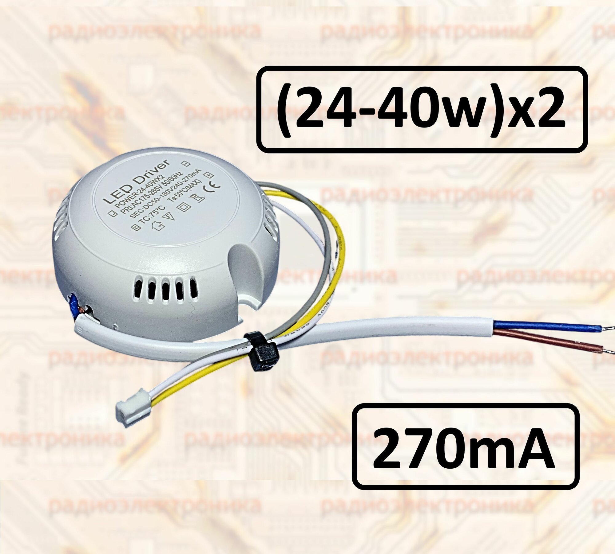 1шт. LED DRIVER 200-300mA/(24-40w)х2/50-161VDC/57х22mm/гнездо PH2.0-3pin. Обязательно сверьте разъём! Драйвер для светодиодного светильника.