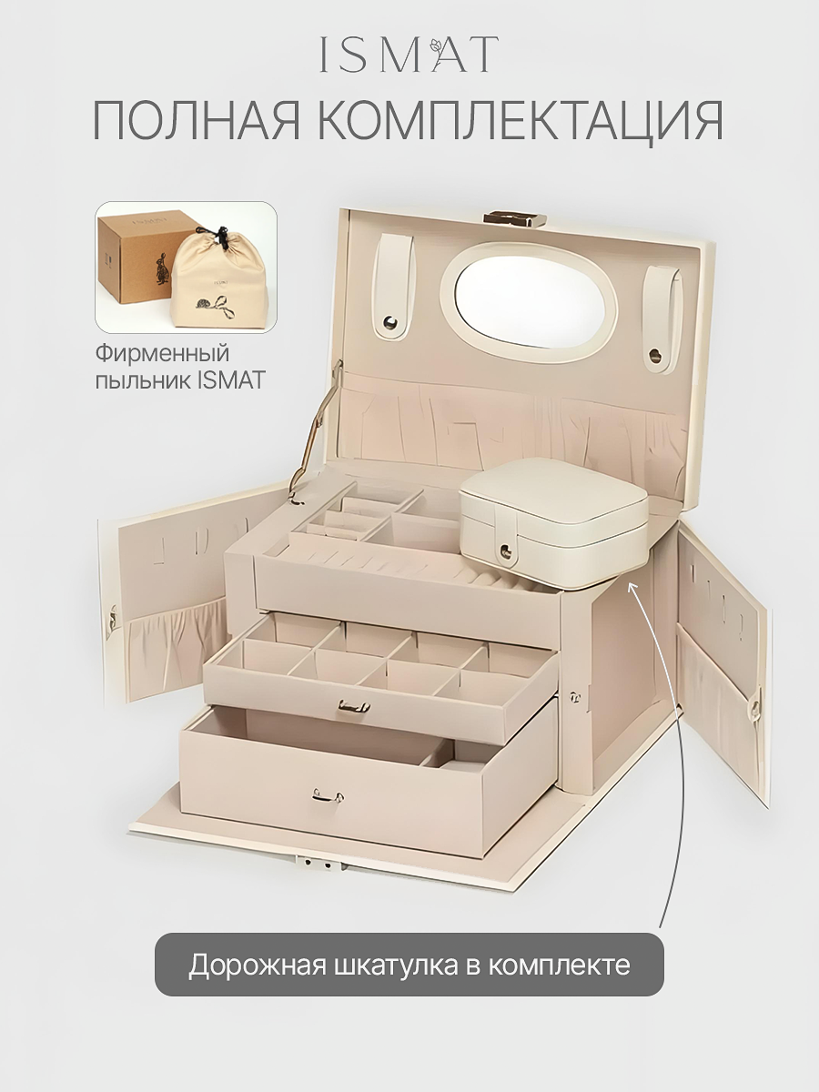 Шкатулка для украшений, запонок, бижутерии, часов "S-697BI" от бренда "Ismatdecor" — фото 1