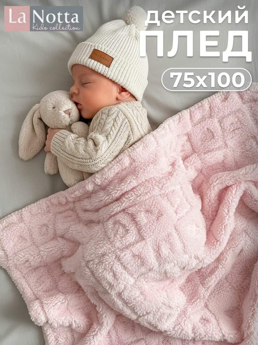 Плед детский для новорожденных 75х100 плюшевый. На выписку, в коляску. розовый