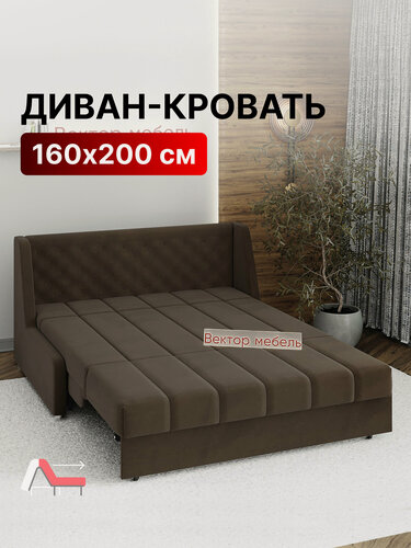 Изображение товара Диван-кровать раскладной М069 на металлокаркасе, Аккордеон, ортопедический, 160х200, велюр коричневый