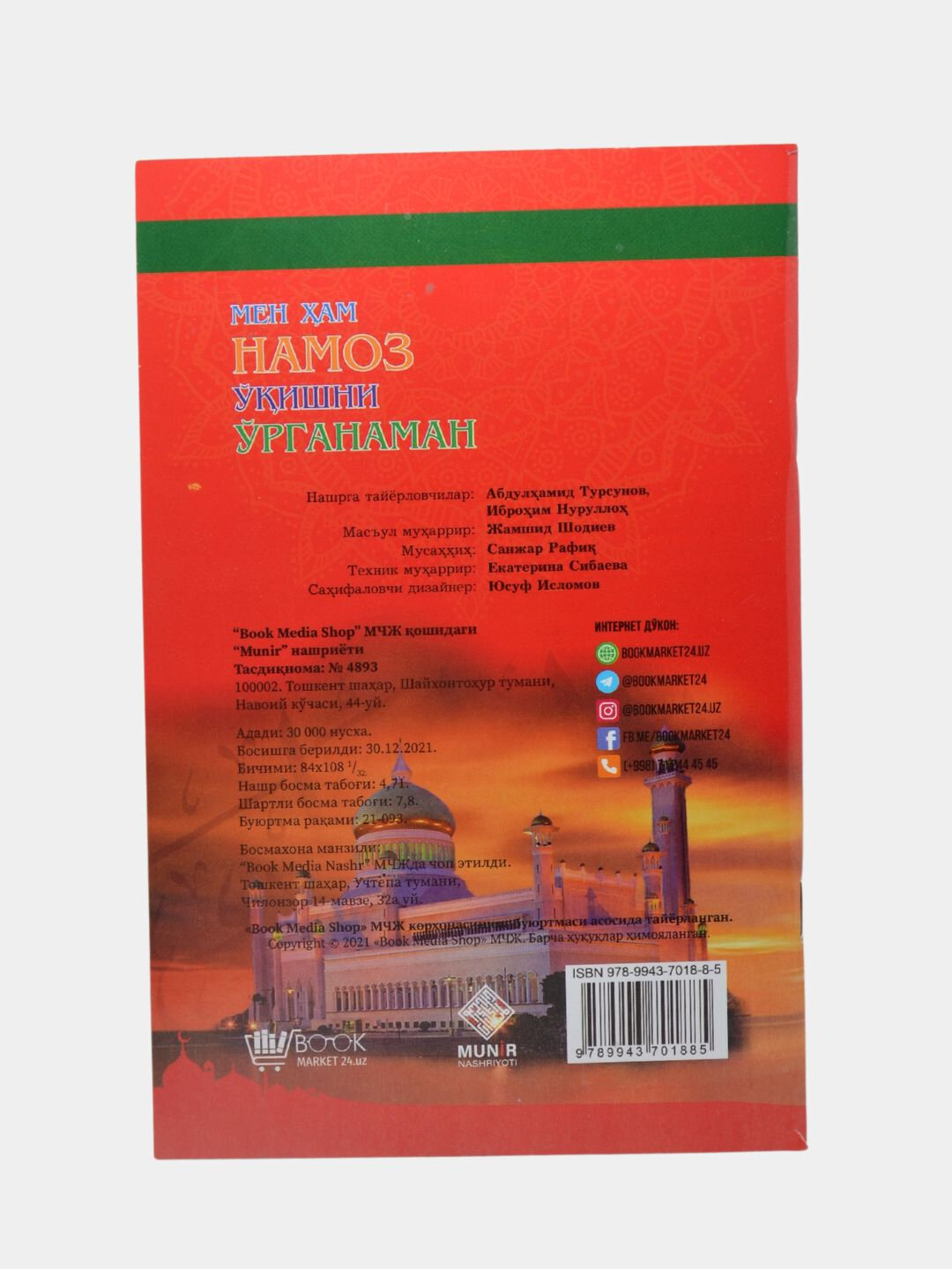 Книга "Намоз укиш китоби А5", с картинками, мягкая обложка, черно-белые иллюстрации — фото 1