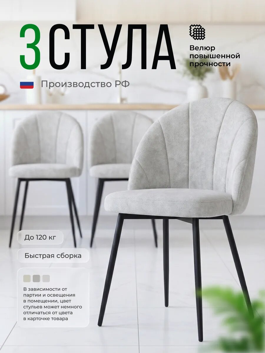 Стулья Стул Бутик, для кухни, со спинкой, светло-серые, мягкие, 3 шт