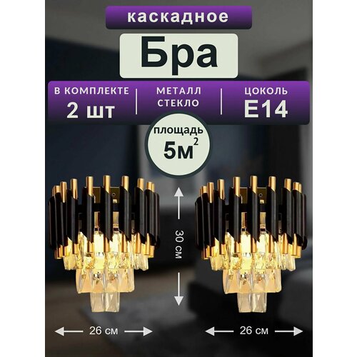 фото Бра хрустальное, в комплекте 2шт, чёрный цвет, цоколь e14 2шт. bruno vento