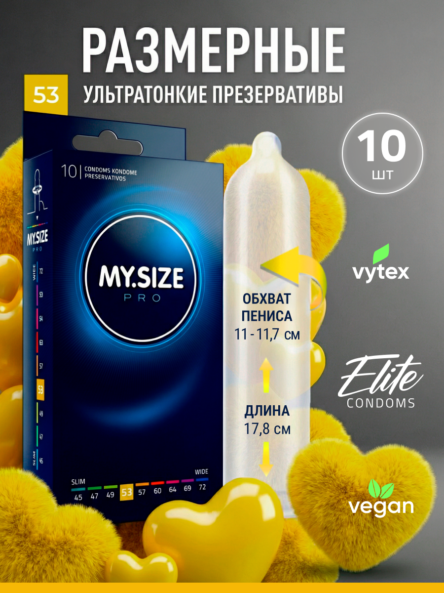 MY.SIZE / MY SIZE размер 53 (10 шт.)/ Майсайз презерватив среднего/ стандартного размера - ширина 53 мм