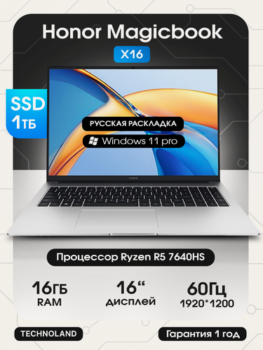 Изображение товара Ноутбук HONOR MagicBook X16, BRN-H56, AMD Ryzen 5 7640HS, 16GB RAM, 1Тб SSD, серебристый