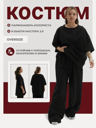 Изображение товара Костюм парикмахера колориста гладкий оверсайз
