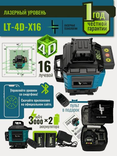Изображение товара Профессиональный Лазерный уровень (нивелир) LT 4D 16 линий
