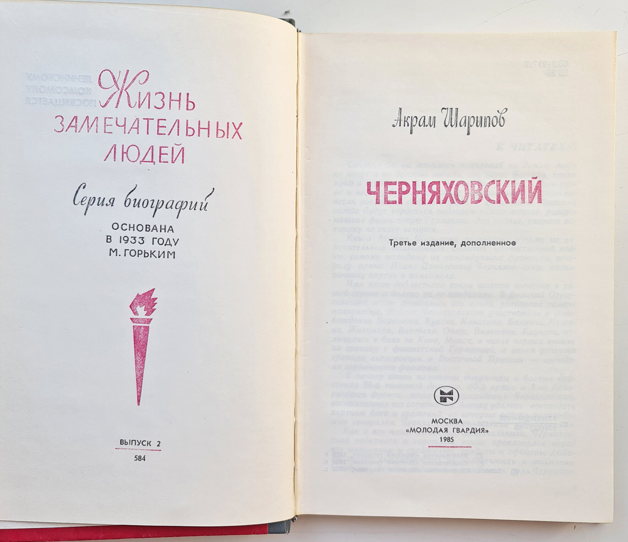 Черняховский — фото 1