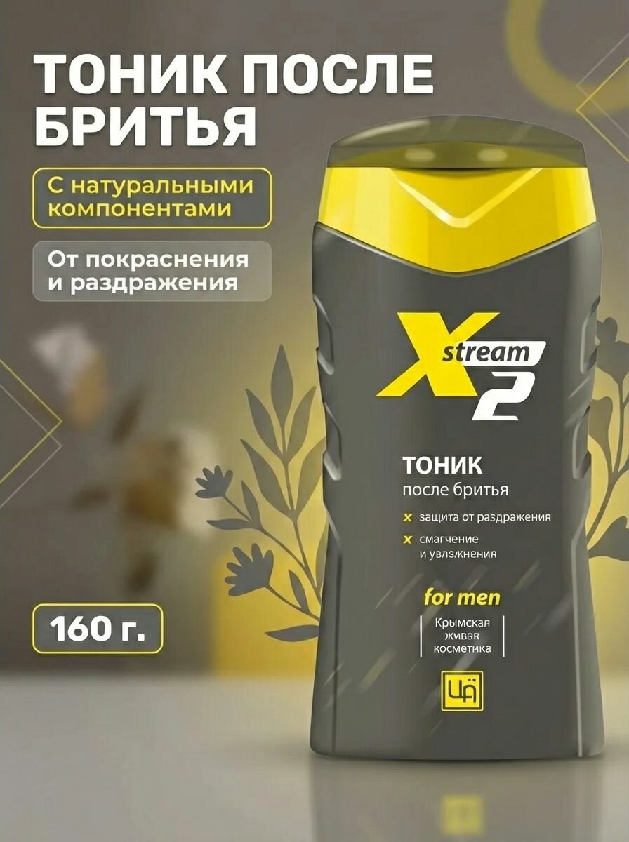 Тоник после бритья X-stream без спирта для увлажнения и восстановления кожи 160 г