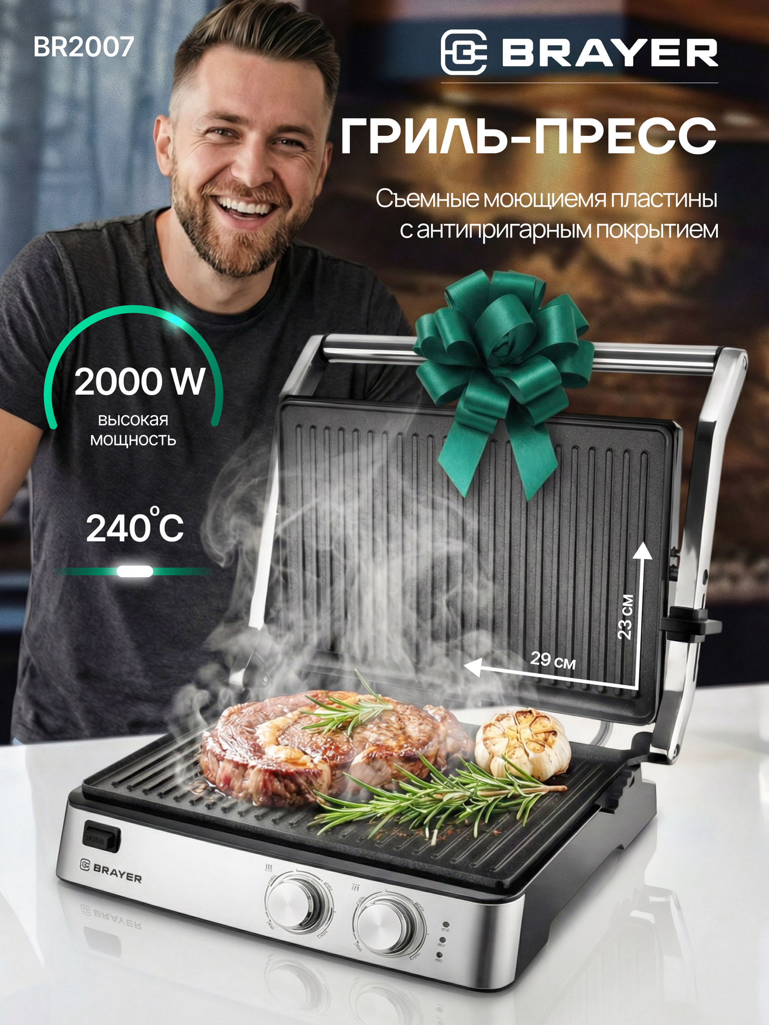 Гриль-пресс электрический BRAYER BR2007, регулировка температуры, 2000Вт