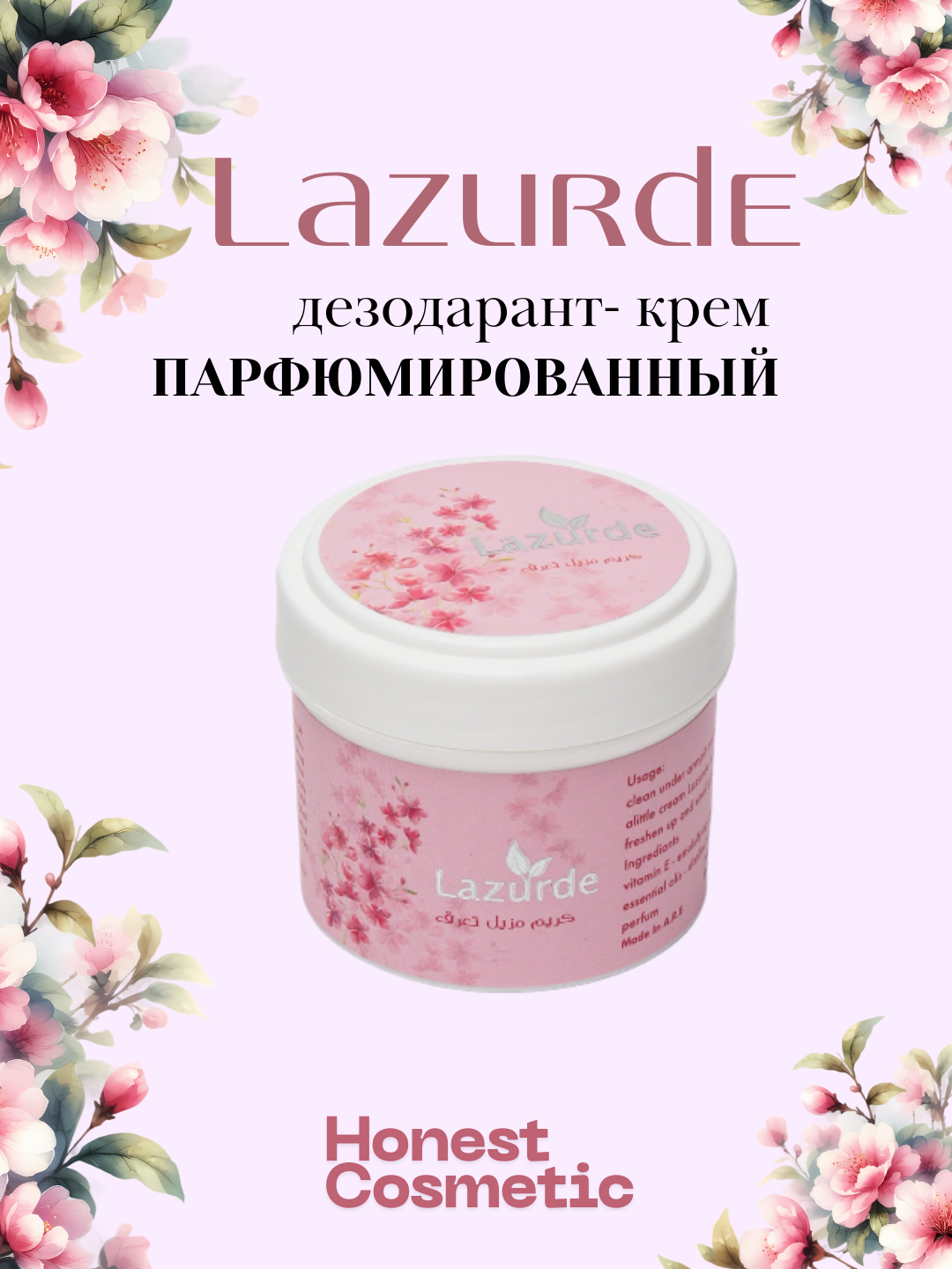 Крем-дезодорант-антиперспирант для женщин, парфюмированный, против пота, без спирта