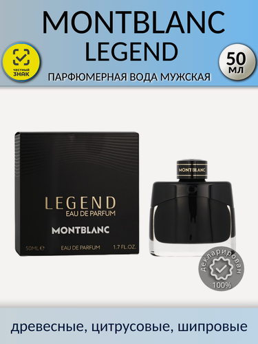 Изображение товара Mont Blanc Legend Eau de Parfum Парфюмерная вода Мужская 50 мл