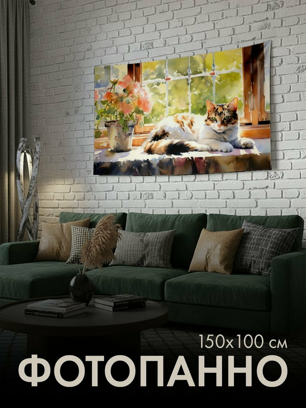 Панно тканевое PrintyFull / 150x100 см / акварельная