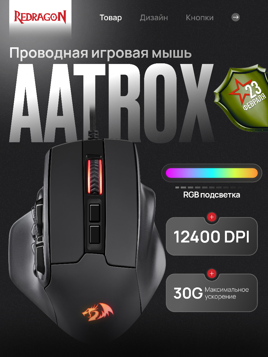 Мышь компьютерная проводная Aatrox черная 12400dpi, игровая мышка 15 кнопок Redragon