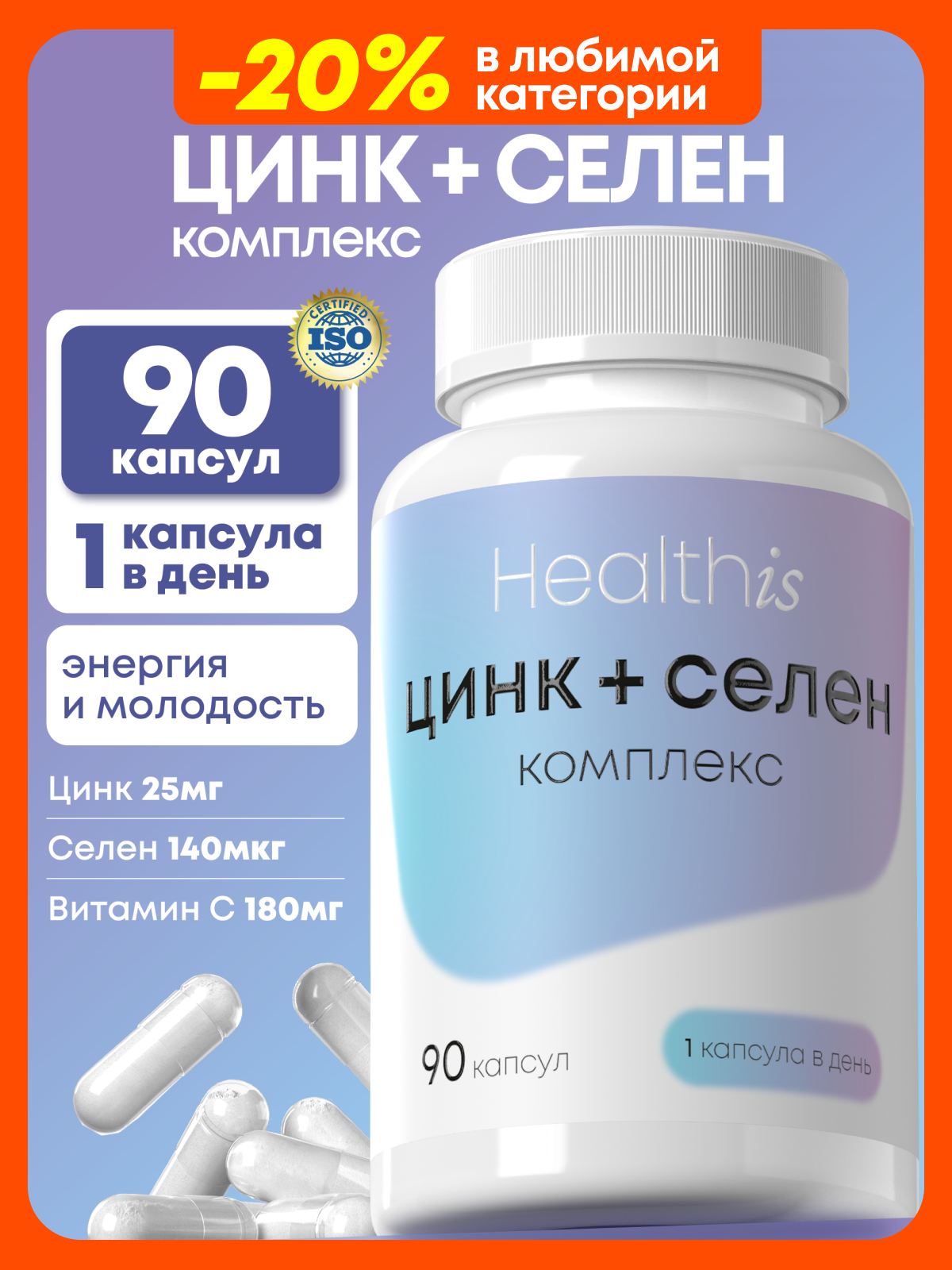 Цинк Селен + Витамин С, 90 капсул