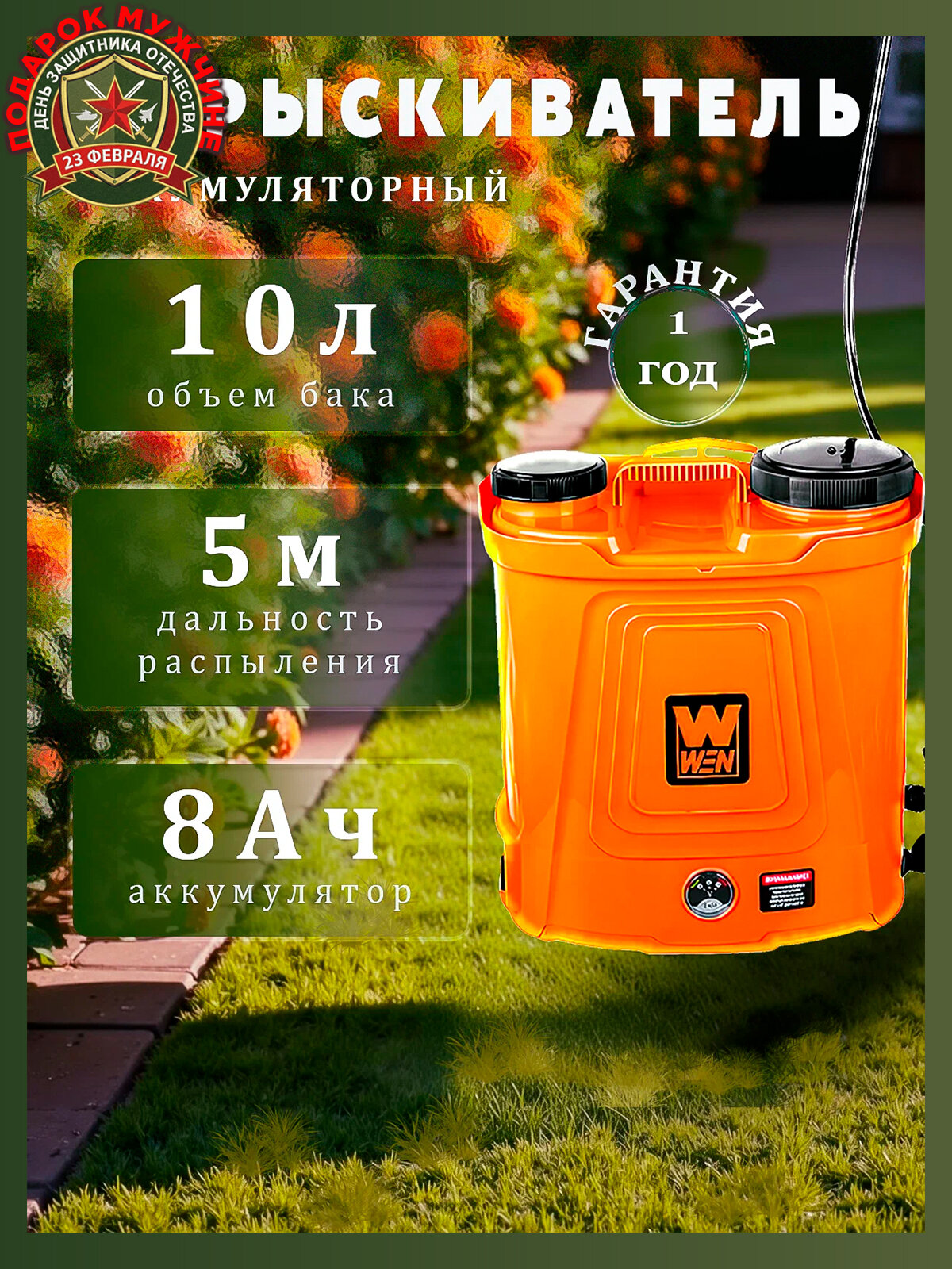 Опрыскиватель садовый аккумуляторный, орошение, бак 10л. плечевой способ переноски,