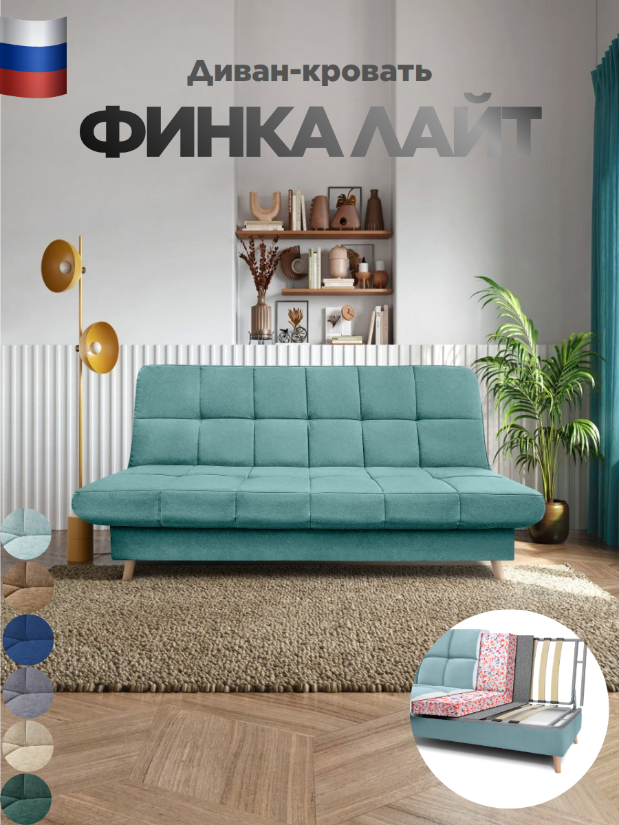 Диван-кровать раскладной Финка Лайт - прямой (бирюзовый) с ящиком для хранения, клик-кляк, 200х93х99 см