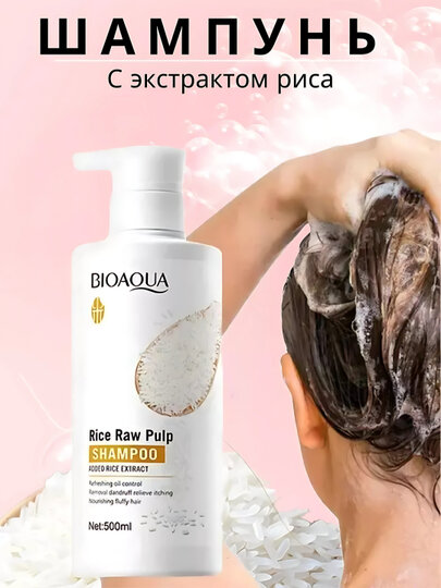 Bioaqua Rice Raw Pulp Shampoo 500 мл – питательный шампунь с экстрактом риса
