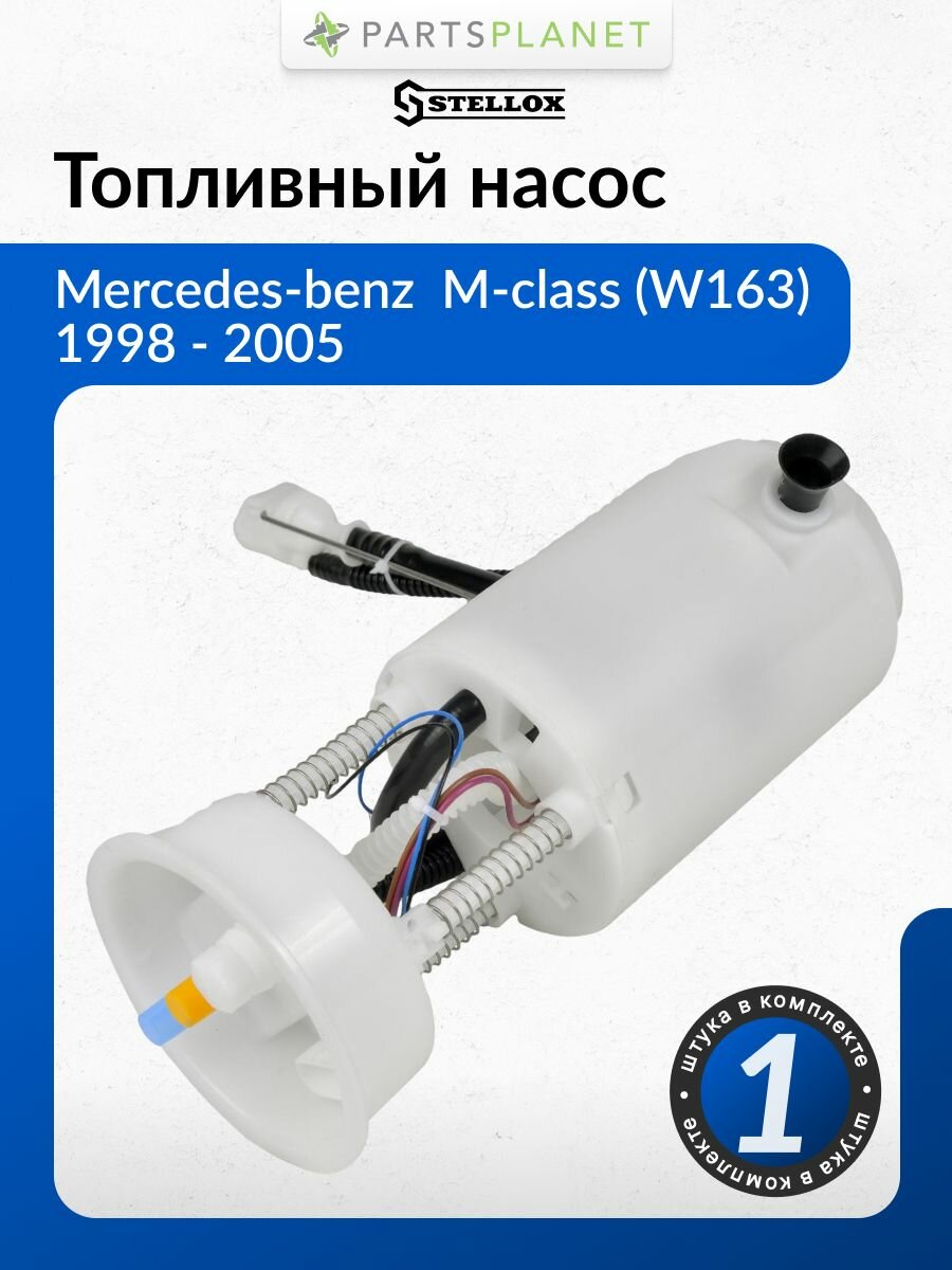 Насос топливный 3.0 BAR для Мерседес М-Класс (W163) 10-02011-SX STELLOX