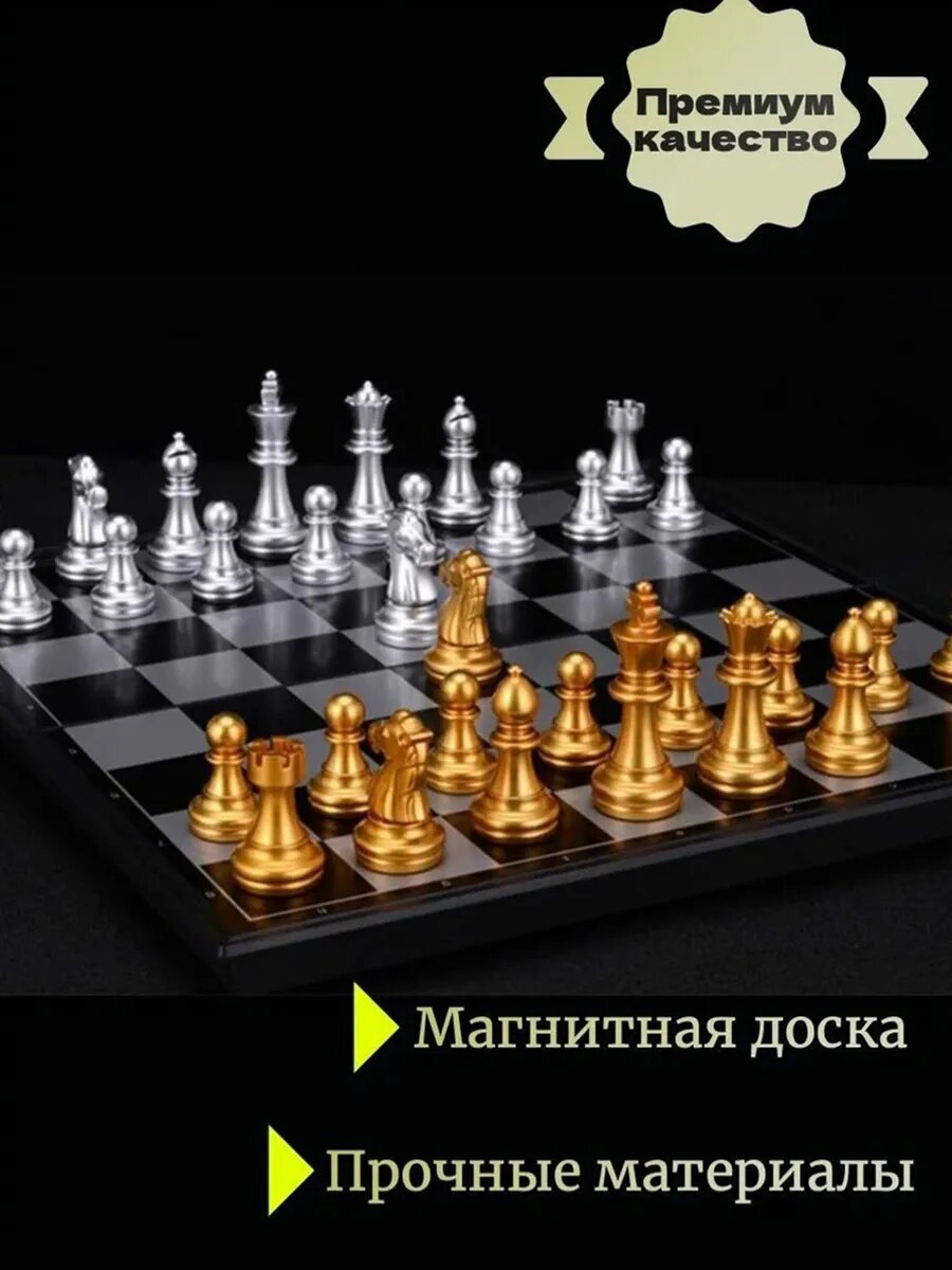 Шахматы на магните Настольные игры для детей