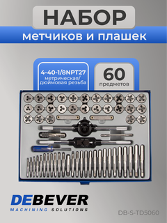 Изображение товара Набор метчиков и плашек М3 - 12, 4-40 - 1/8NPT27, 60 предметов, метрическая и дюймовая резьба DEBEVER