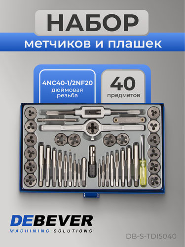 Изображение товара Набор метчиков и плашек 4NC40 - 1/2NF20, 40 предметов, дюймовая резьба DEBEVER DB-S-TDI5040