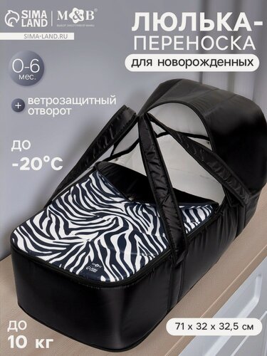 Изображение товара Люлька-переноска Mum&Baby "Animal", для новорожденных, съёмный капюшон, ветрозащитный отворот