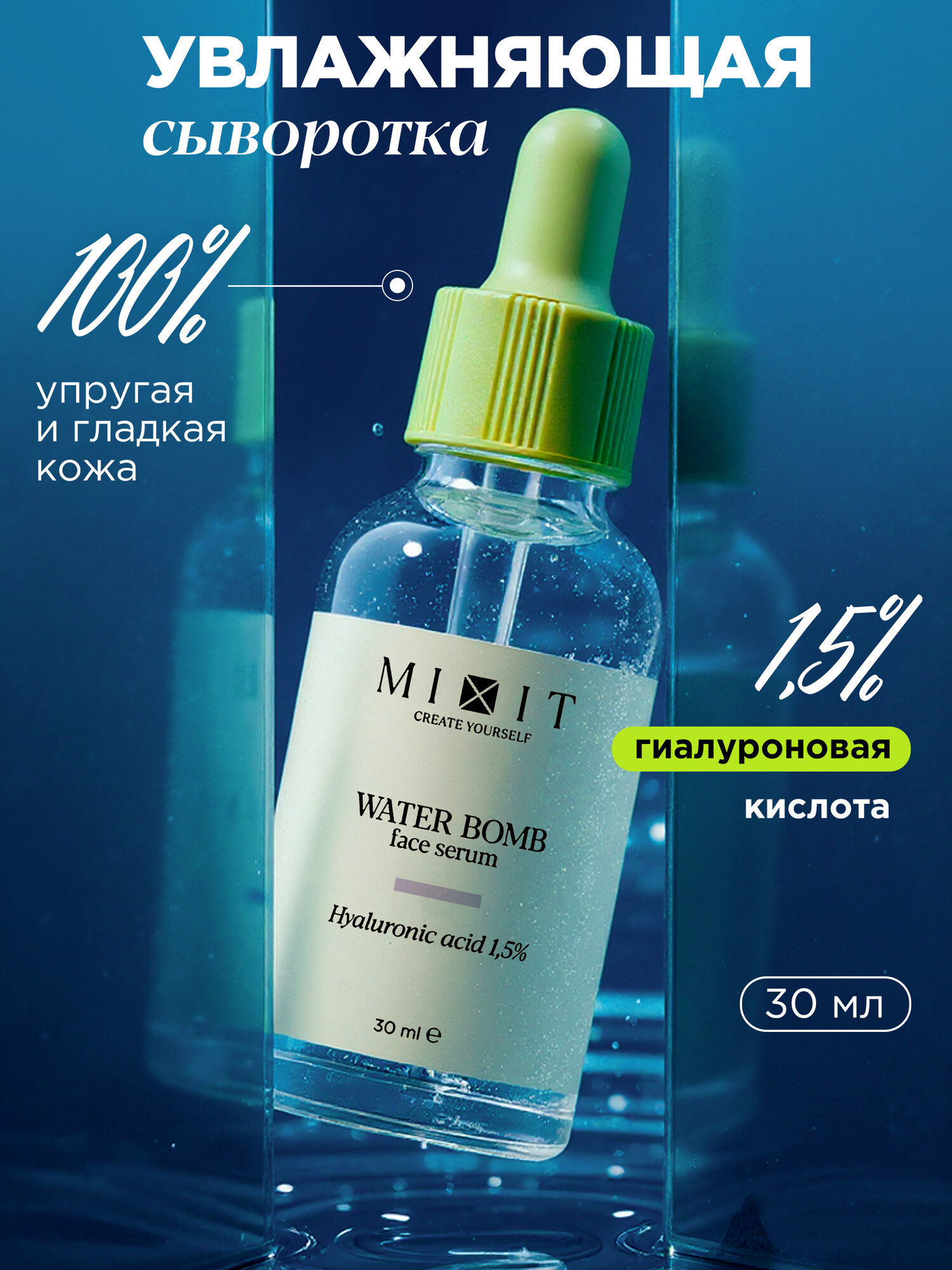 MIXIT Сыворотка для лица Skin Chemistry, с гиалуроновой кислотой, 30мл